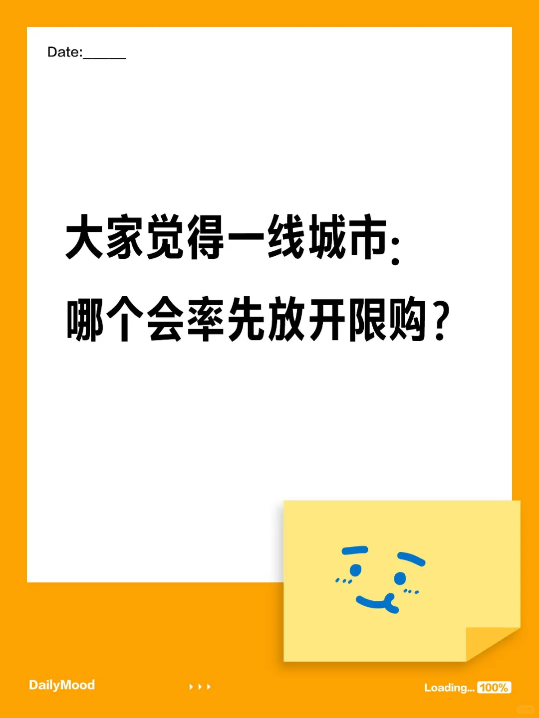 谁先放开限购？三四线城市放开没用！