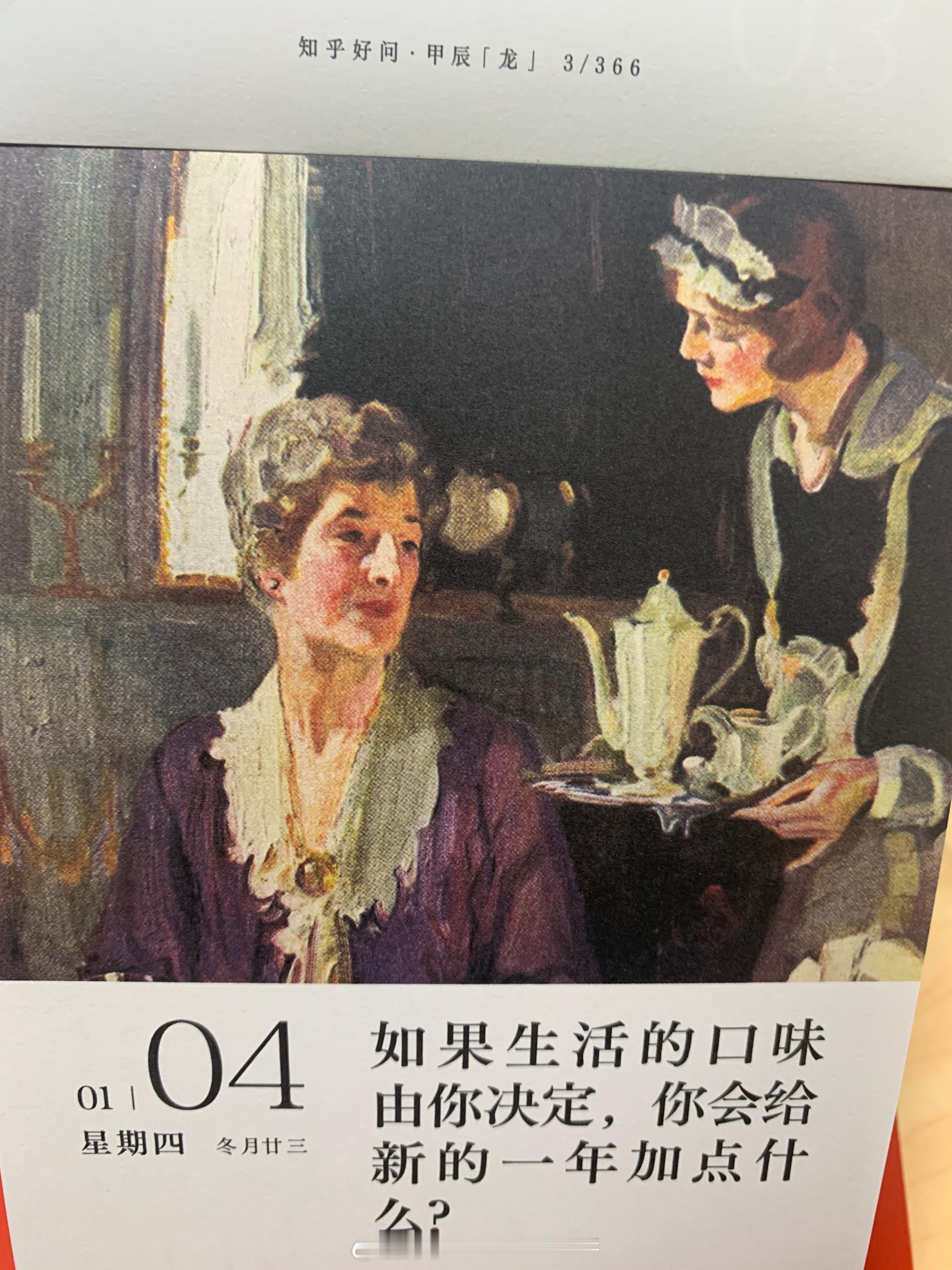 大家早上好～新的一年你会让自己的生活变成什么口味的～ ​​​