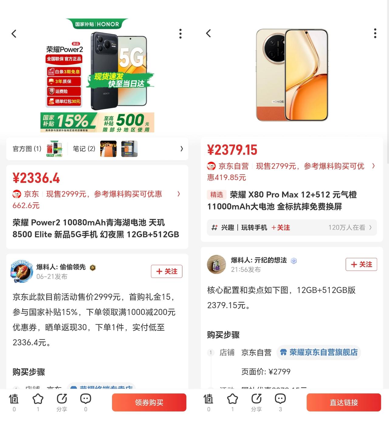 这你敢信？荣耀X80 Pro Max都能和荣耀Power2坐一桌了，这下X系列也