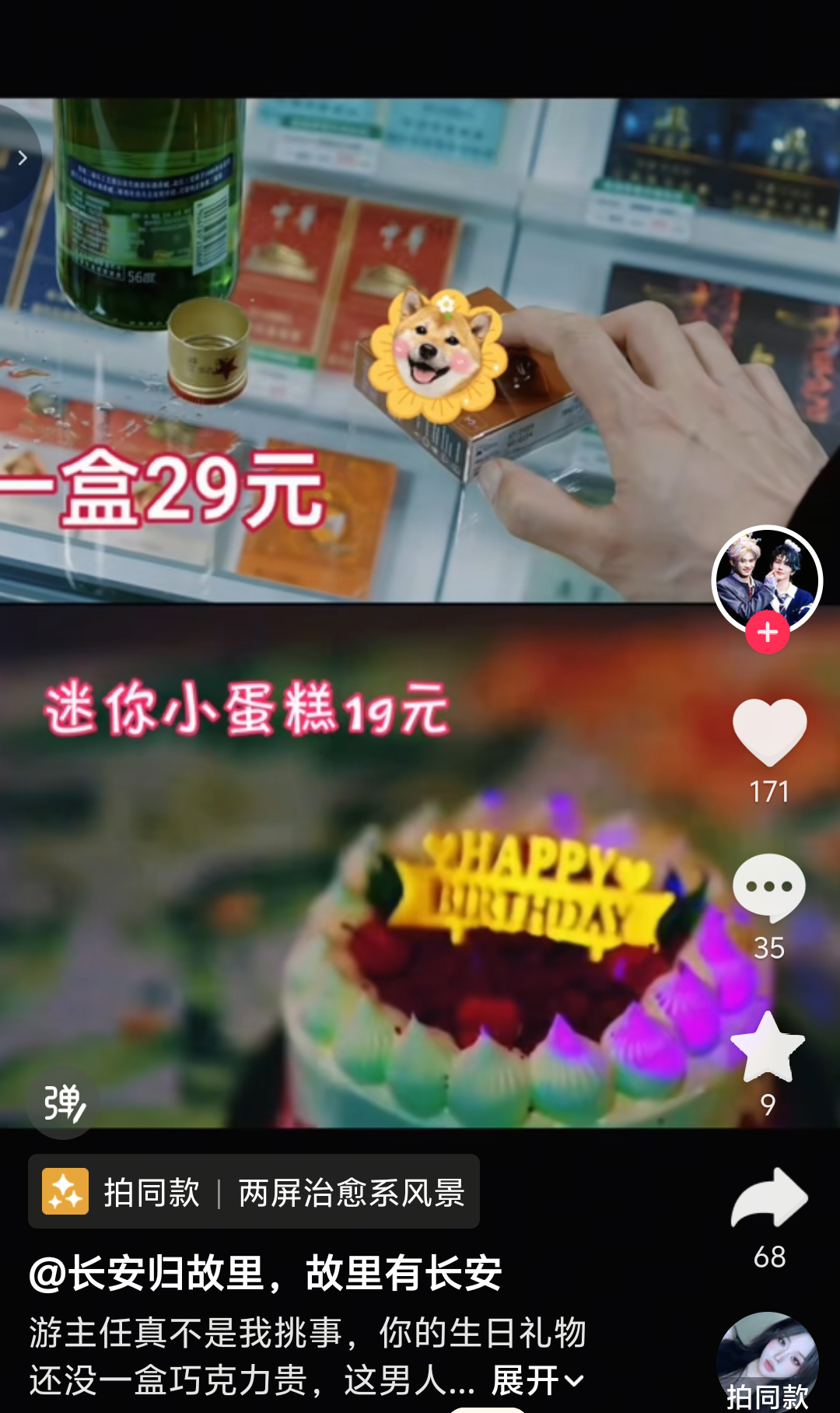 出于求真务实的角度，这个蛋糕19不一定买得到，但是绝对不会比巧克力贵（图二是我楼