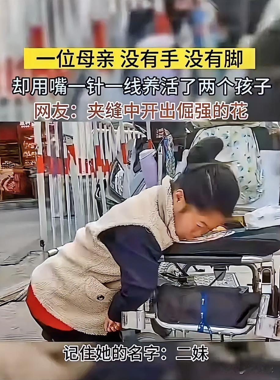 重庆江津，残疾女子用嘴咬着针，在街头摆了8年鞋垫摊，只为撑起两个孩子的生活。这天