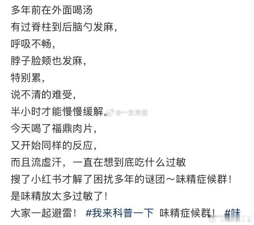 第一次听说确诊了味精症候群，看得我都不太感在外边喝汤了。不过有一说一，外边的汤确
