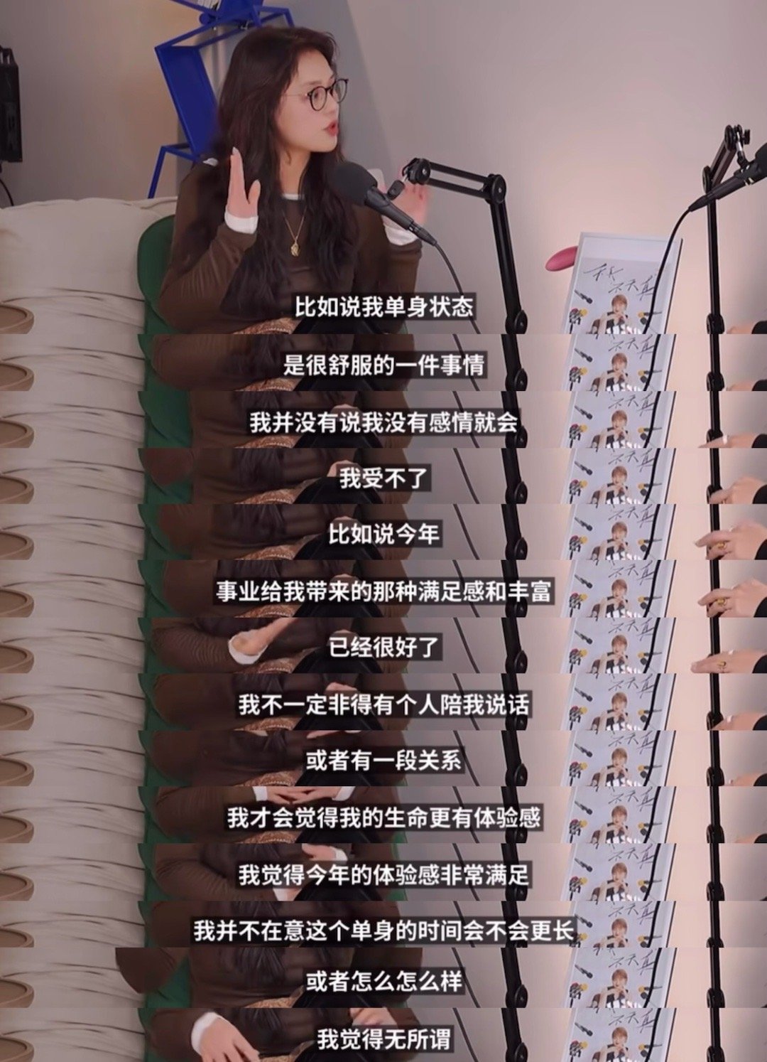 马思纯在和杨天真的对谈里提及了感情方面：“比如说我单身状态，是很舒服的一件事情”