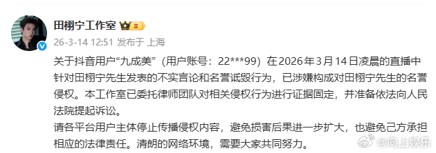 田栩宁工作室已委托律师团队田栩宁方发文回应 田栩宁方发文回应，田栩宁工作室已委托