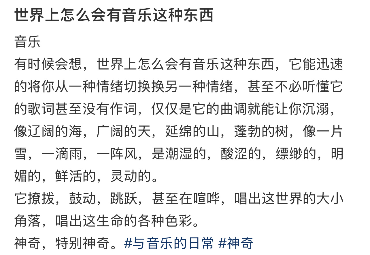 世界上怎么会有音乐这种东西 