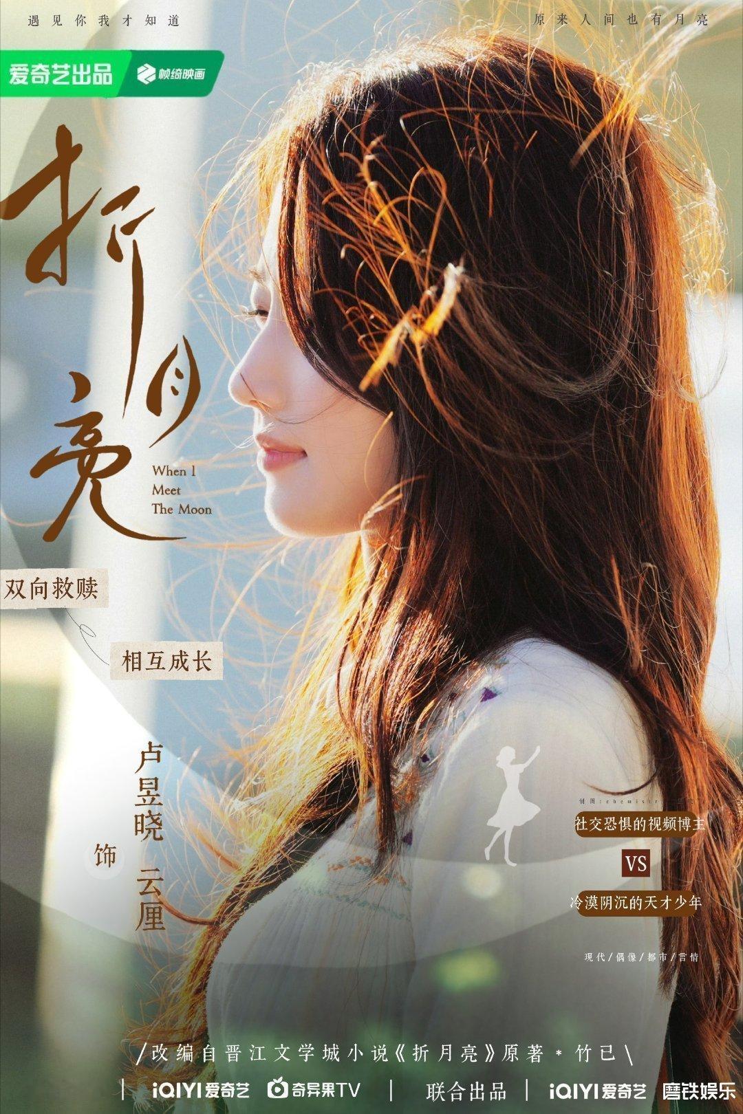 折月亮卢昱晓云厘﻿ 想念云厘厘，速速定档！🙏已经等不及看《折月亮》云厘厘啦～ 