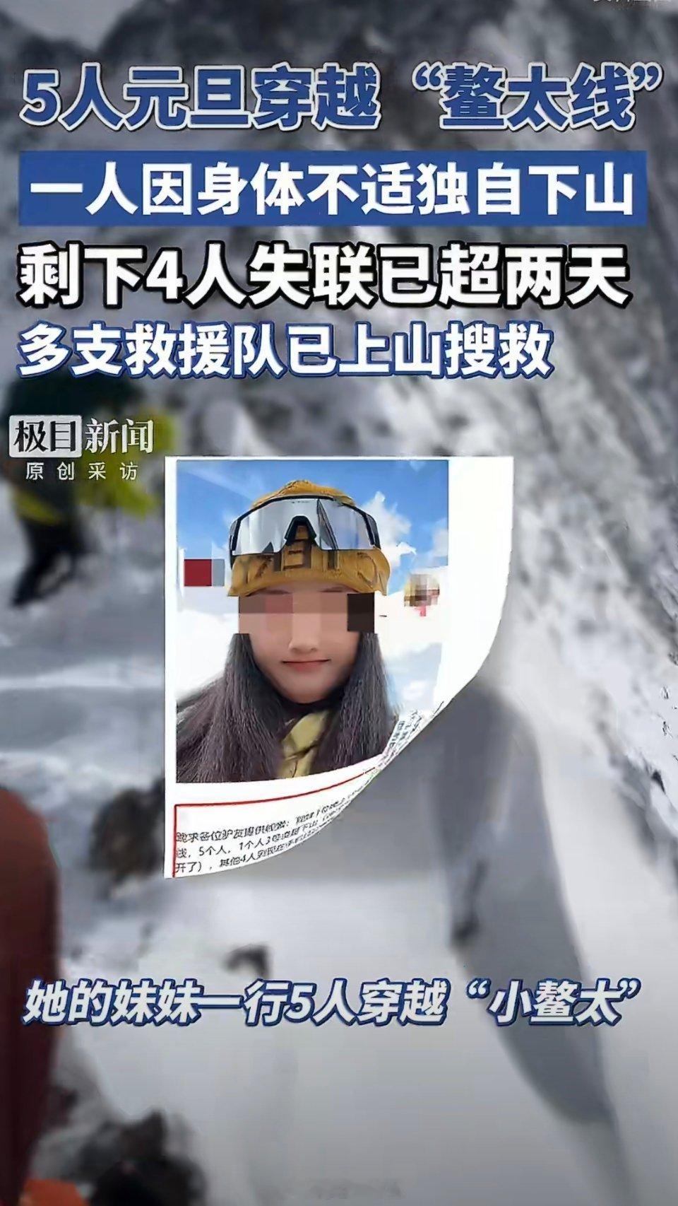 5人穿越鳌太线4人失联家属发声鳌太线最怕的不是路程有多长，而是山脊梁上气候多变，