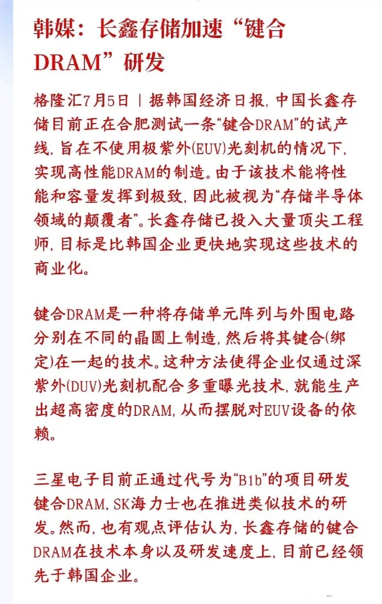 韩媒爆出中国芯片技术关键突破，绕开了光刻机的限制传统内存芯片，存储存储数据的存储