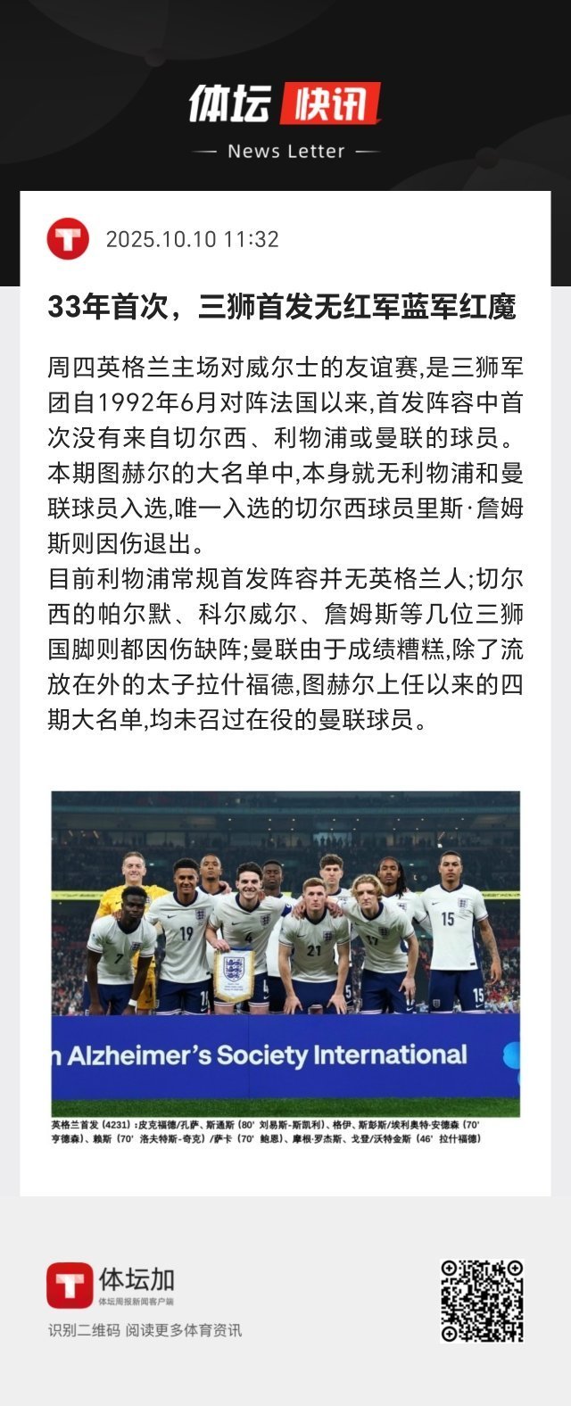 周四英格兰主场对威尔士的友谊赛，是三狮军团自1992年6月对阵法国以来，首发阵容