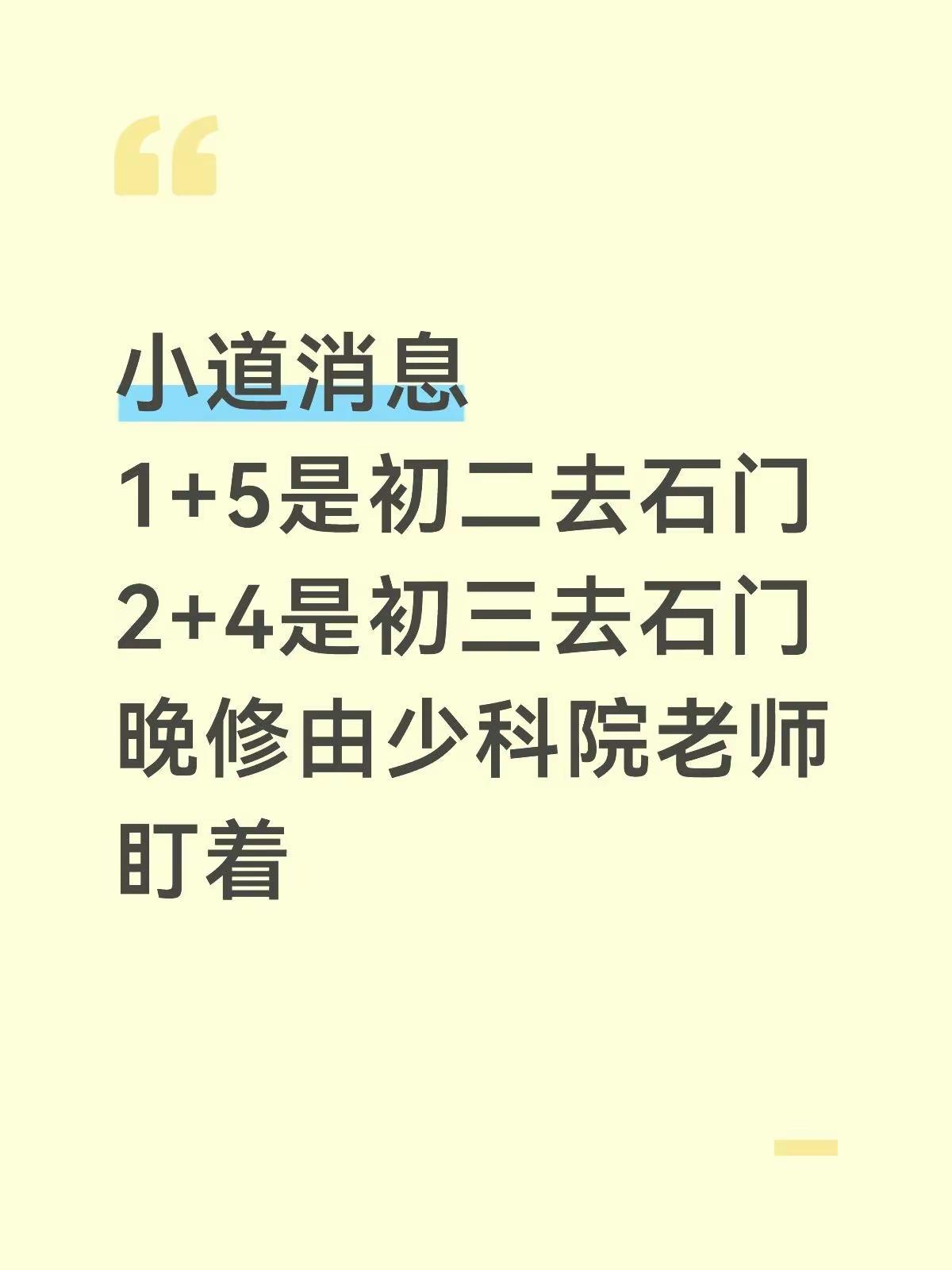 石门中学