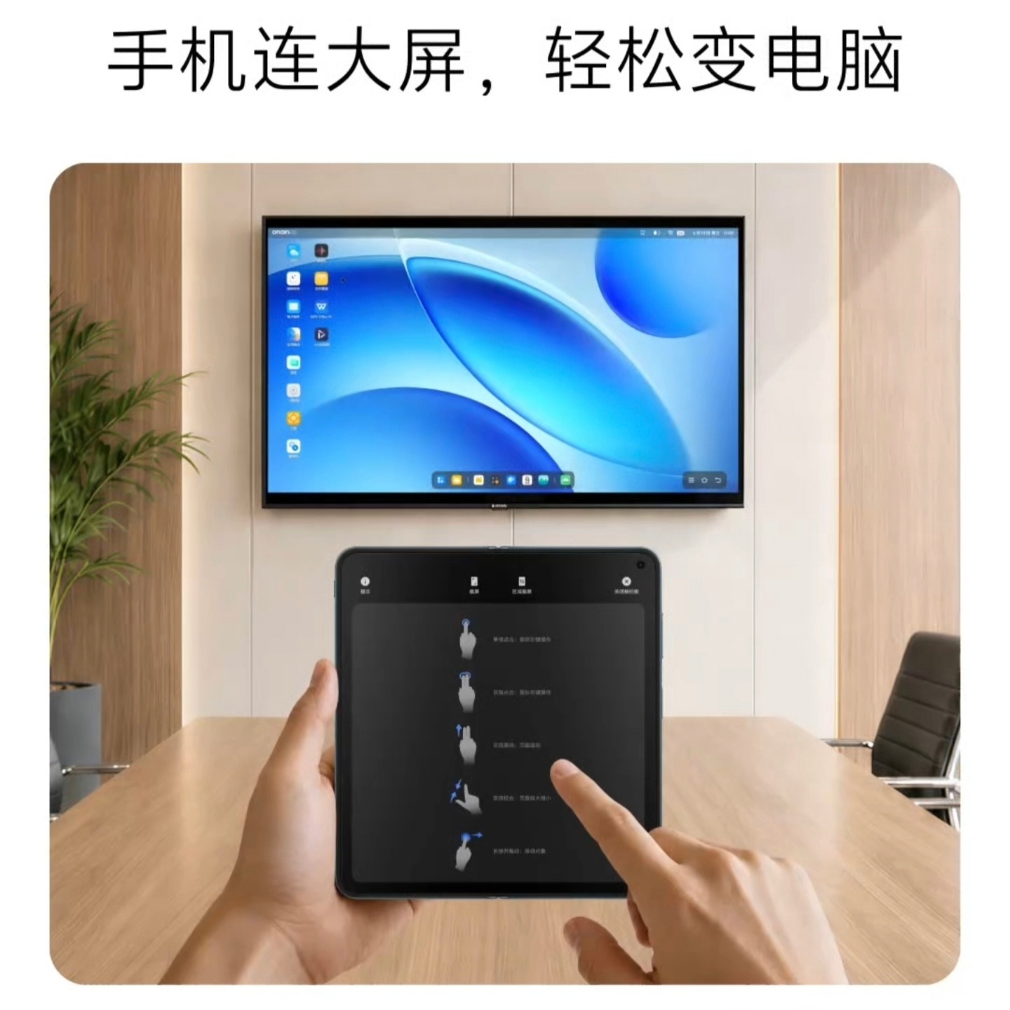 νiνo X Fold6终于支持电脑模式了，直接手机就能当“电脑主机”来用，以后