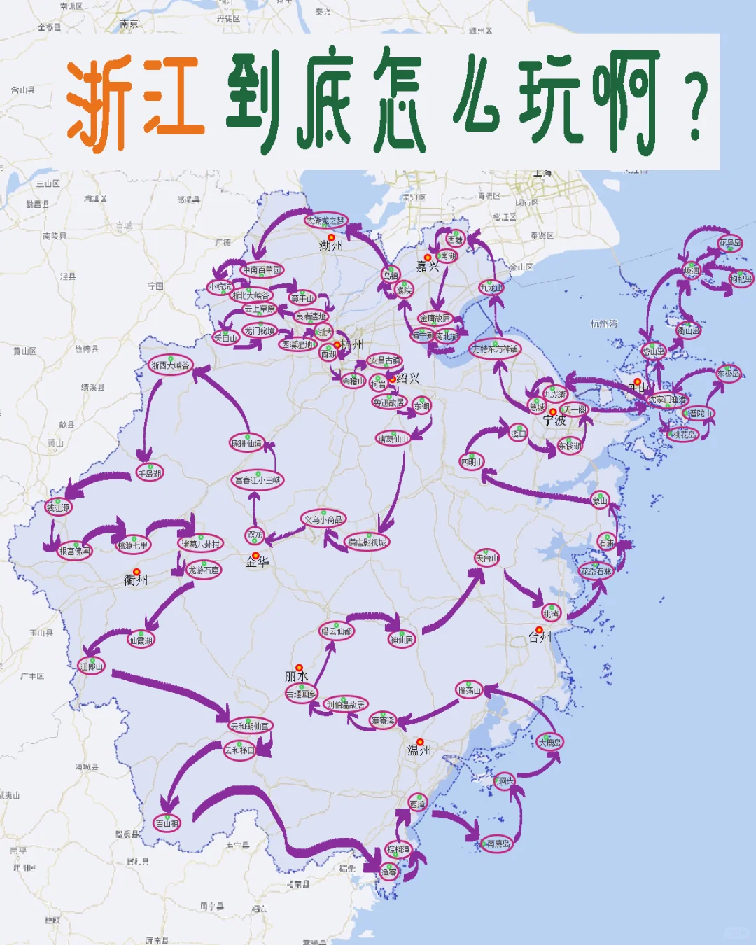 浙江到底玩什么啊？这回终于知道了！