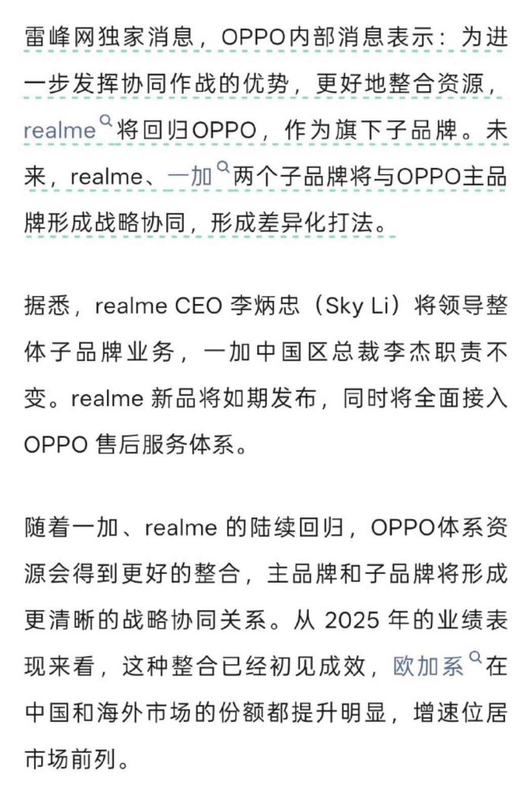 realme将回归OPPO，作为旗下子品牌。

两个子品牌？