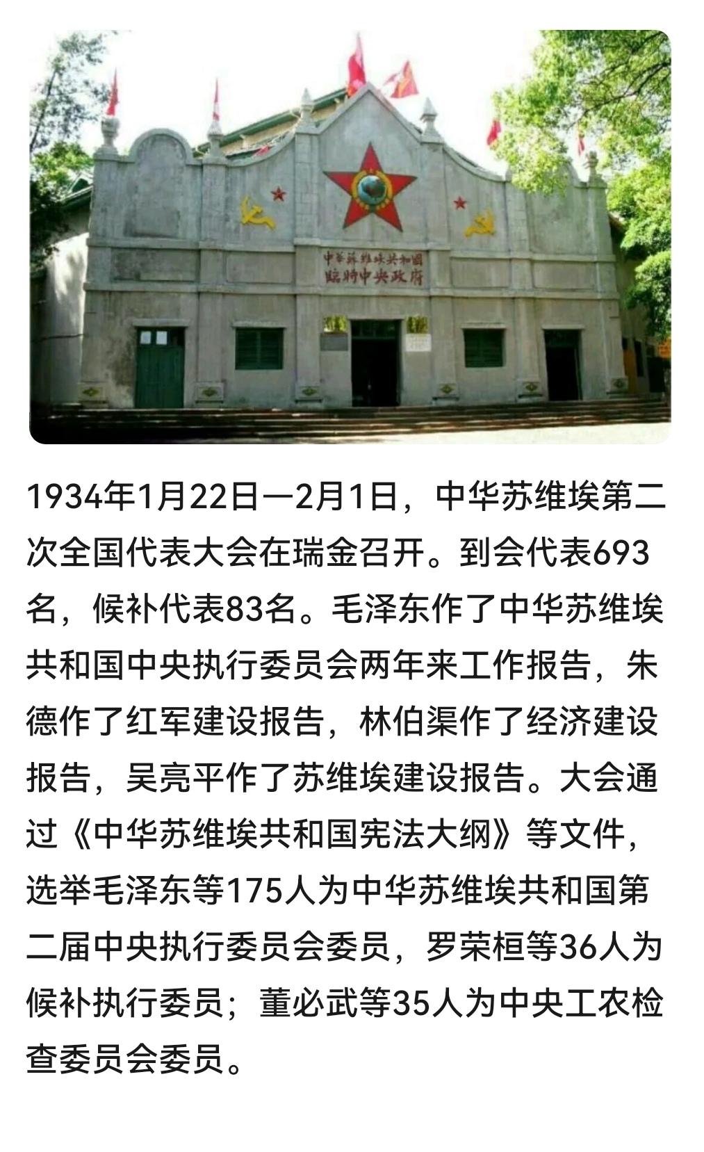 ＃建国丰功伟绩 
      历史上的今天：1934年1月22日﹣2月1日，中华