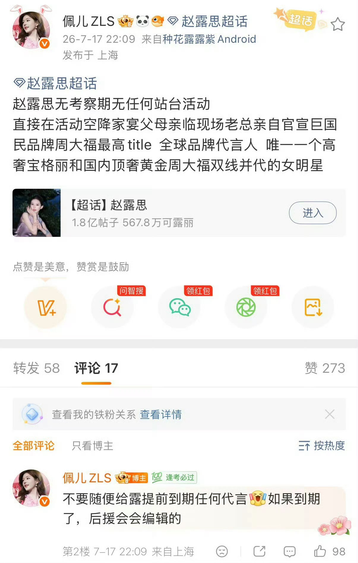 啥意思呢？！赵露思宝格丽和周大福双线代言！在她身上排竞就好像没有一样，谁还有这种