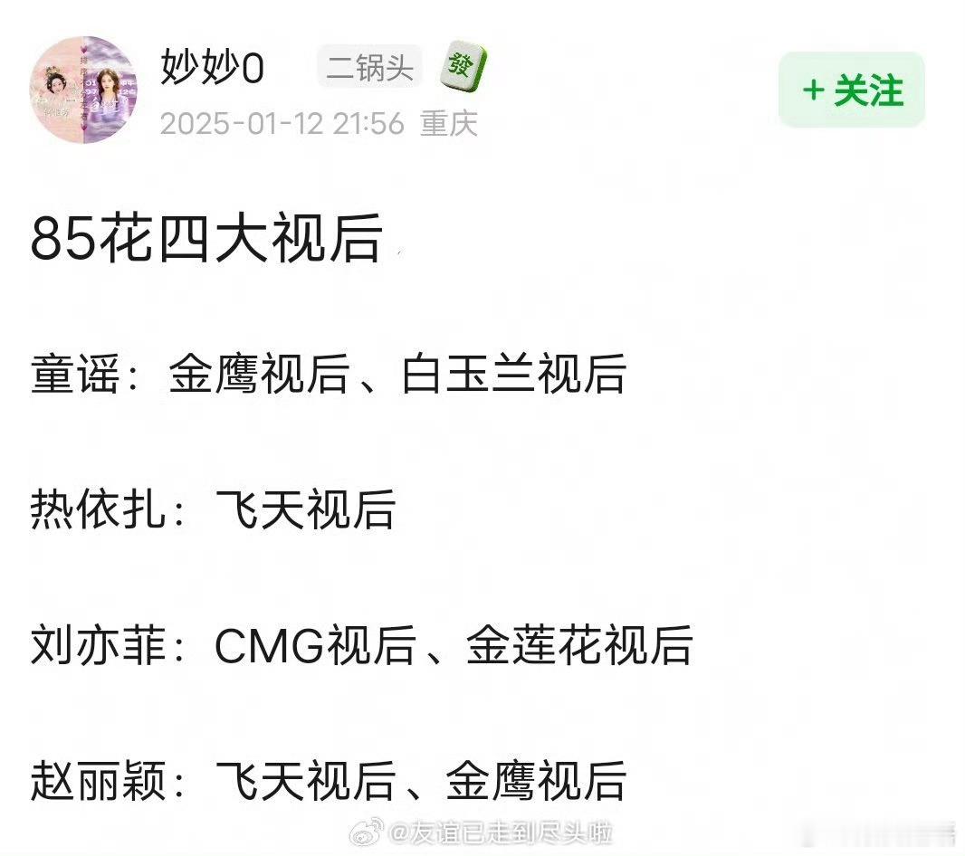 CMG视后是什么？金莲花这这，给我感觉像华鼎奖似的。 