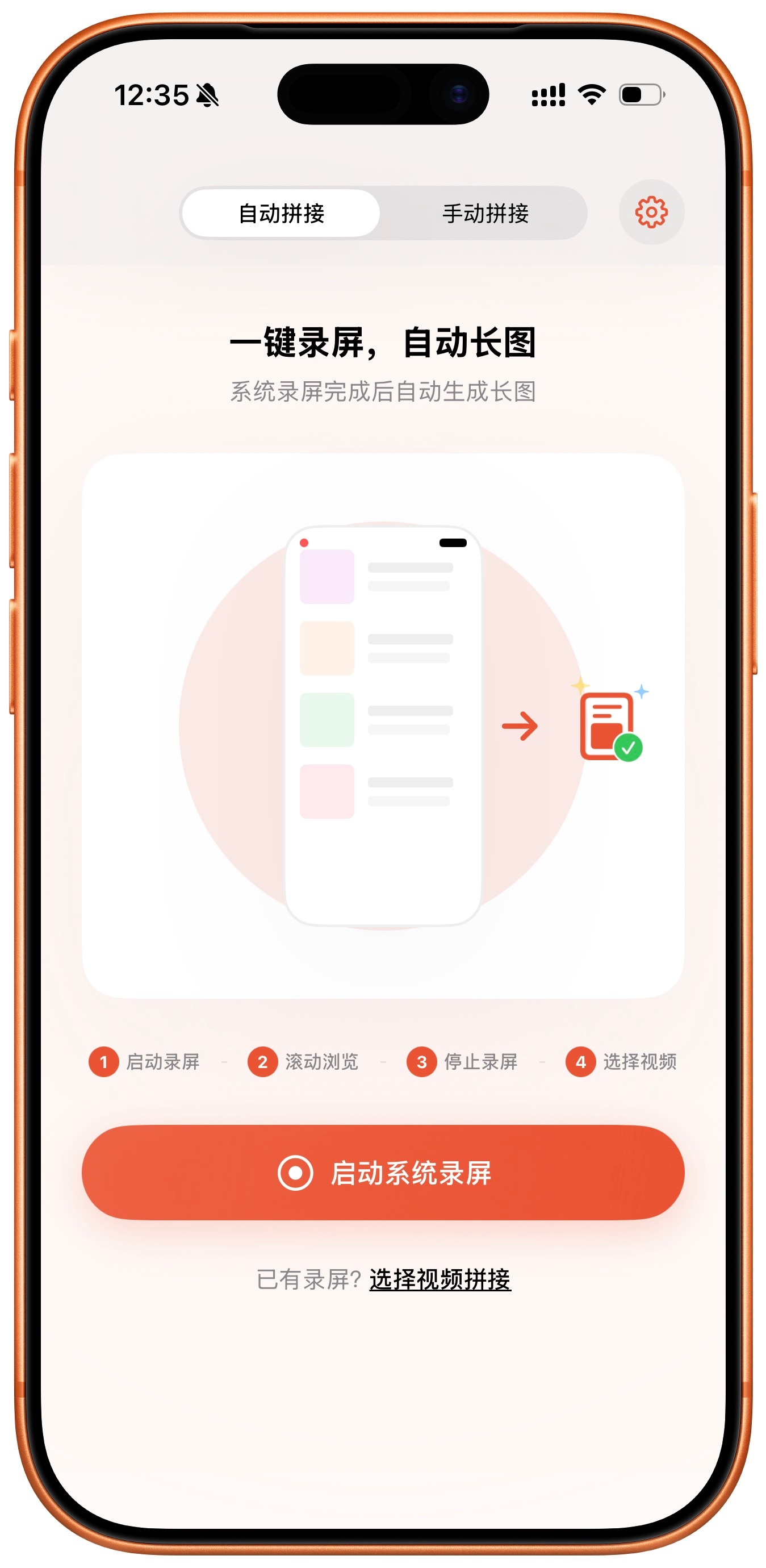 iOS 一款截长图App 限免，大家有长图需求的可以先收了。支持视频、图片自动拼