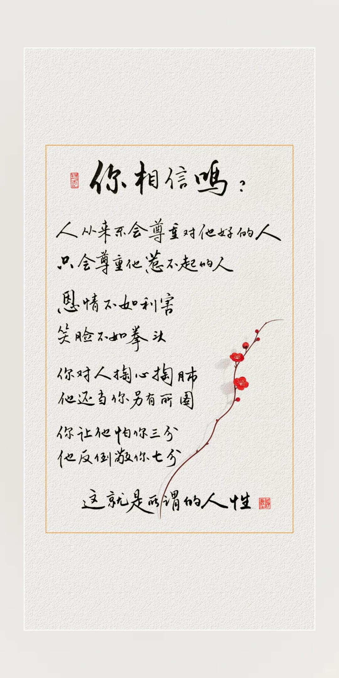 以前总觉得真心能换真心，看完这段话才懂，善良一定要带锋芒，你们认同吗？