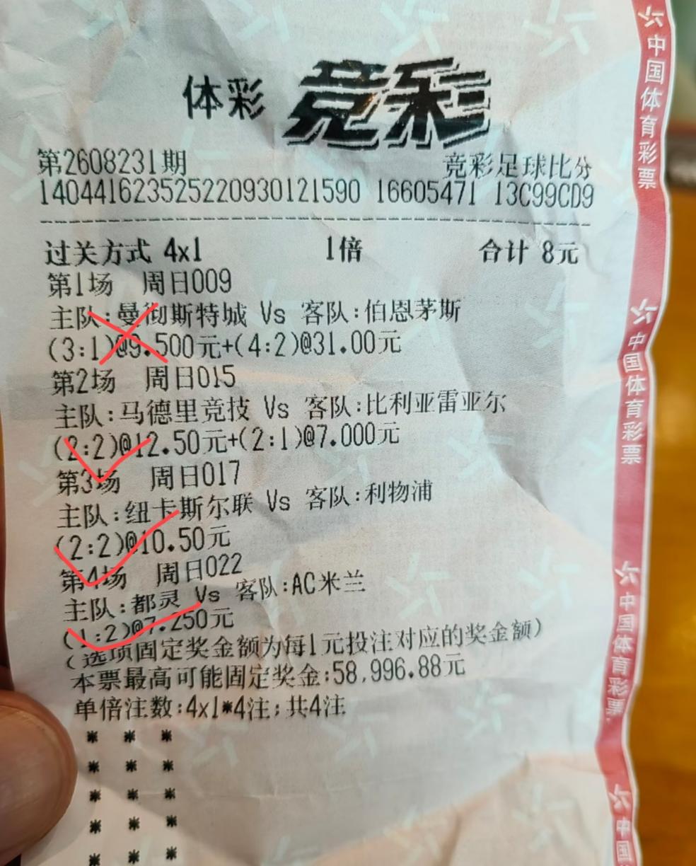 曼城vs伯恩茅斯的这场比赛让我1个w的奖金飞走了，可这位兄弟不见了2个W，想想他
