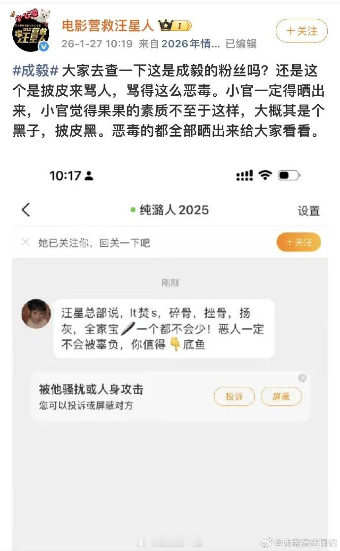 营救汪星人官微 成毅粉丝营救汪星人 成毅粉丝 这是在干嘛？