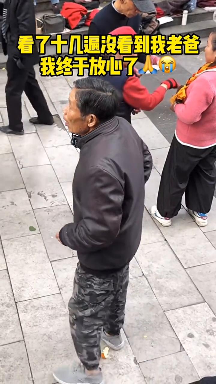 看了十几遍没看到我老爸，我终于放心了。