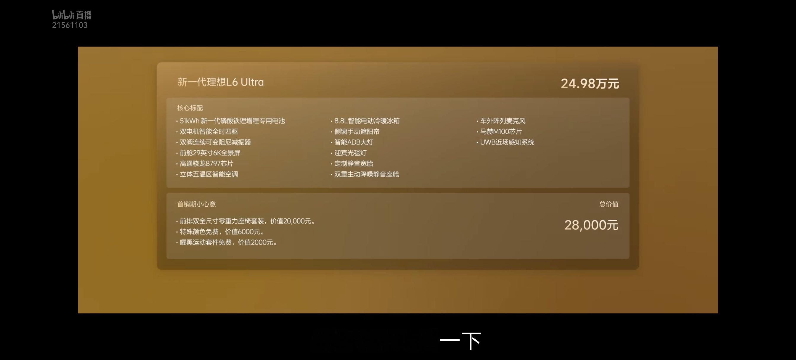 新一代理想L6售价24.98万元理想在成本控制精简是真的很有能力，只有一款Ult