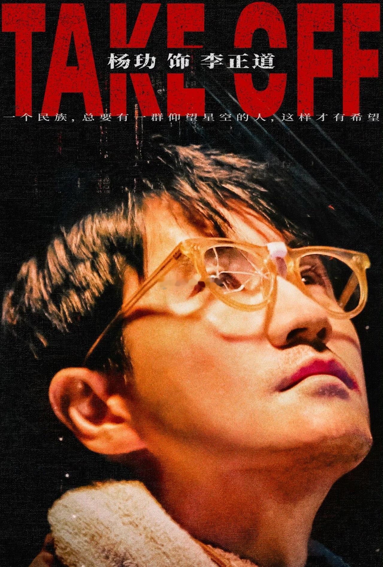 杨玏在白月光赛道得坐评委席 杨玏的白月光角色从不让人失望，而《飞行家》路演的父子