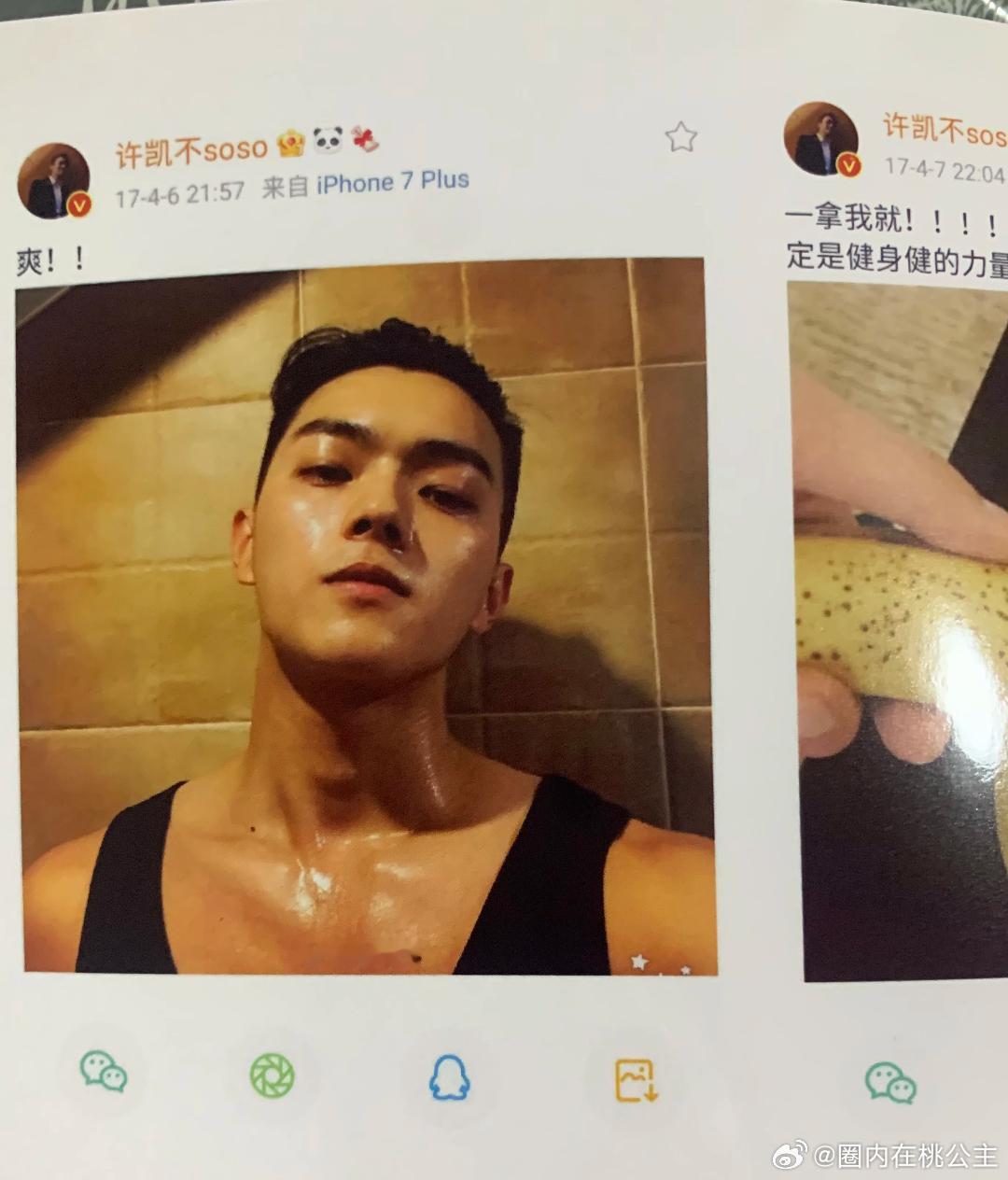 #许凯[超话]#哥早期是真的很搞笑哈哈哈哈哈，妥妥肌肉型男 ​​​