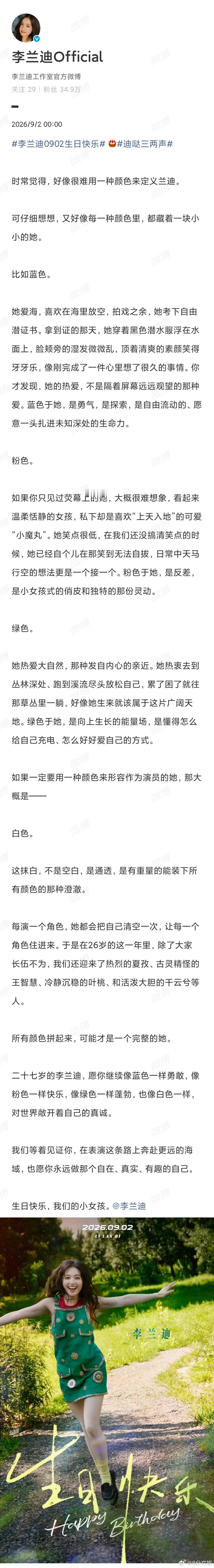 工作室视角下的李兰迪不被颜色定义的李兰迪 色彩万般皆适配李兰迪！灵动鲜活是她，沉