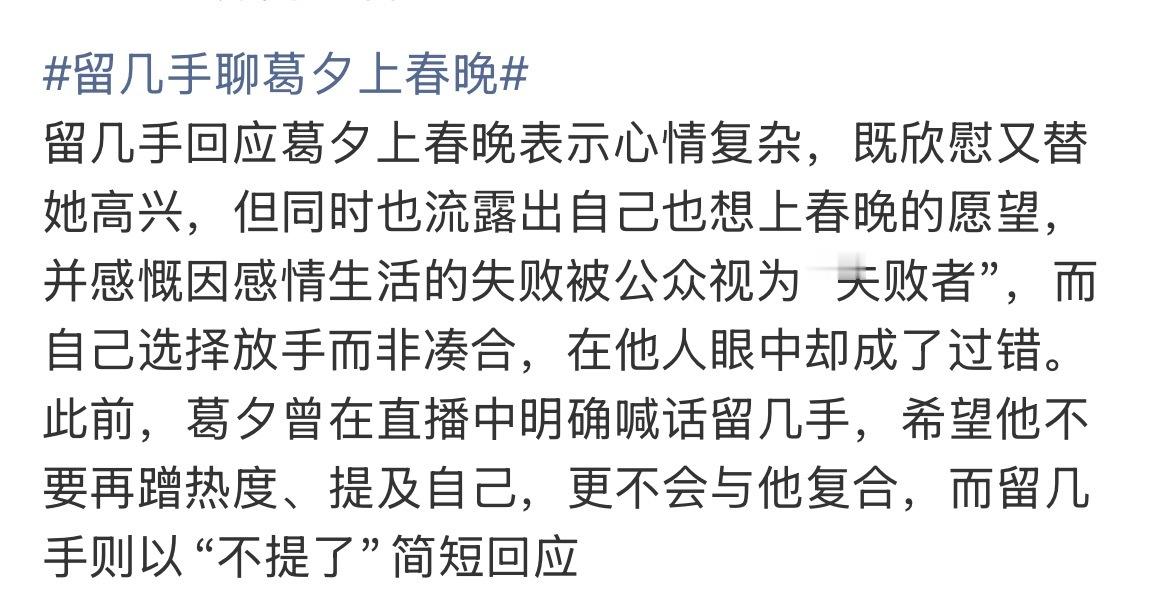 留几手聊葛夕上春晚留几手到底在嫉妒什么啊葛夕本来就比他更优秀，还不准人家散发光芒