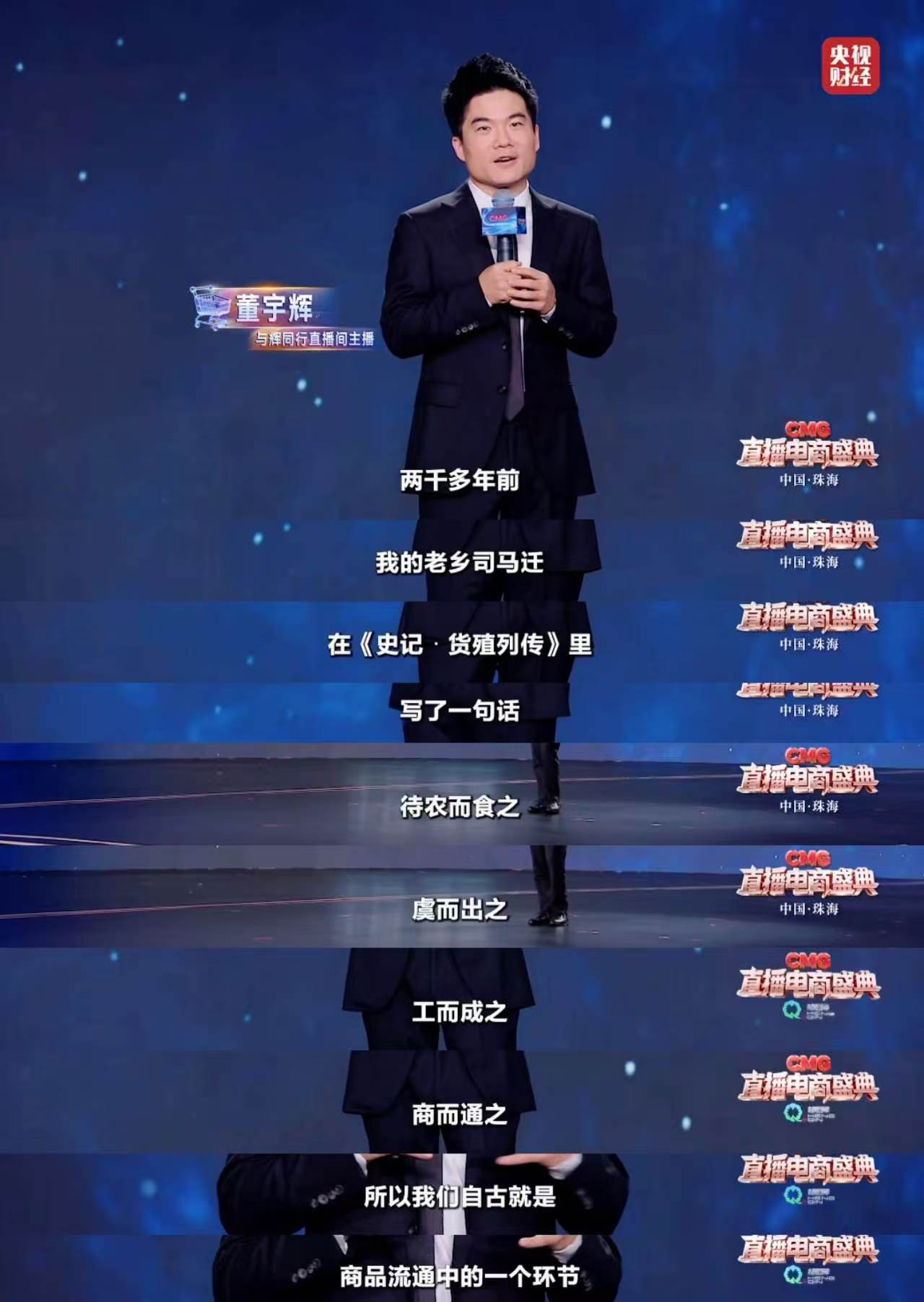 董宇辉说直播电商让消费者买得放心直播电商让乡土好物走出深闺CMG直播电商盛典踏遍