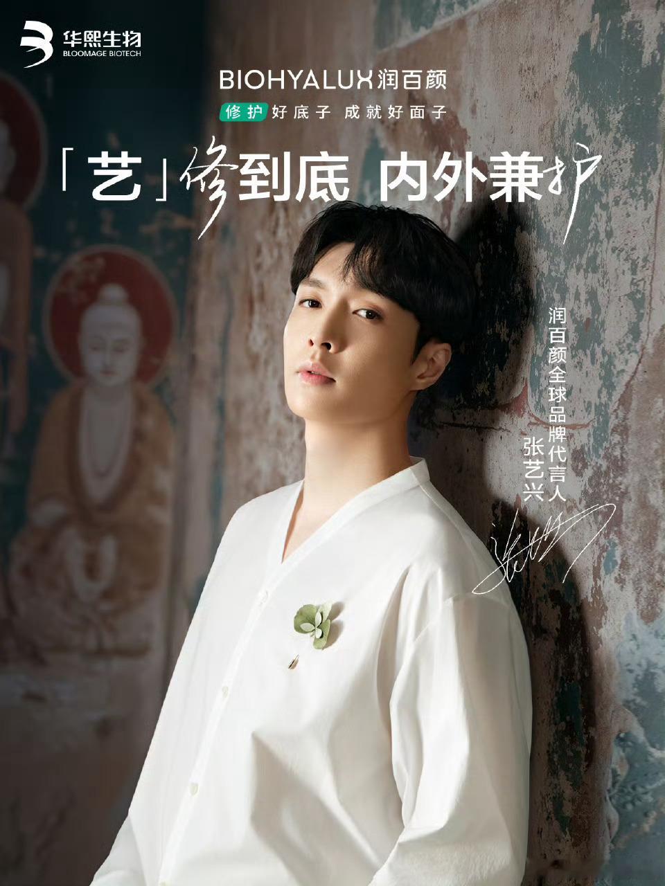 张艺兴润百颜全球品牌代言人恭喜张艺兴拿下新代言！！！ ​​​