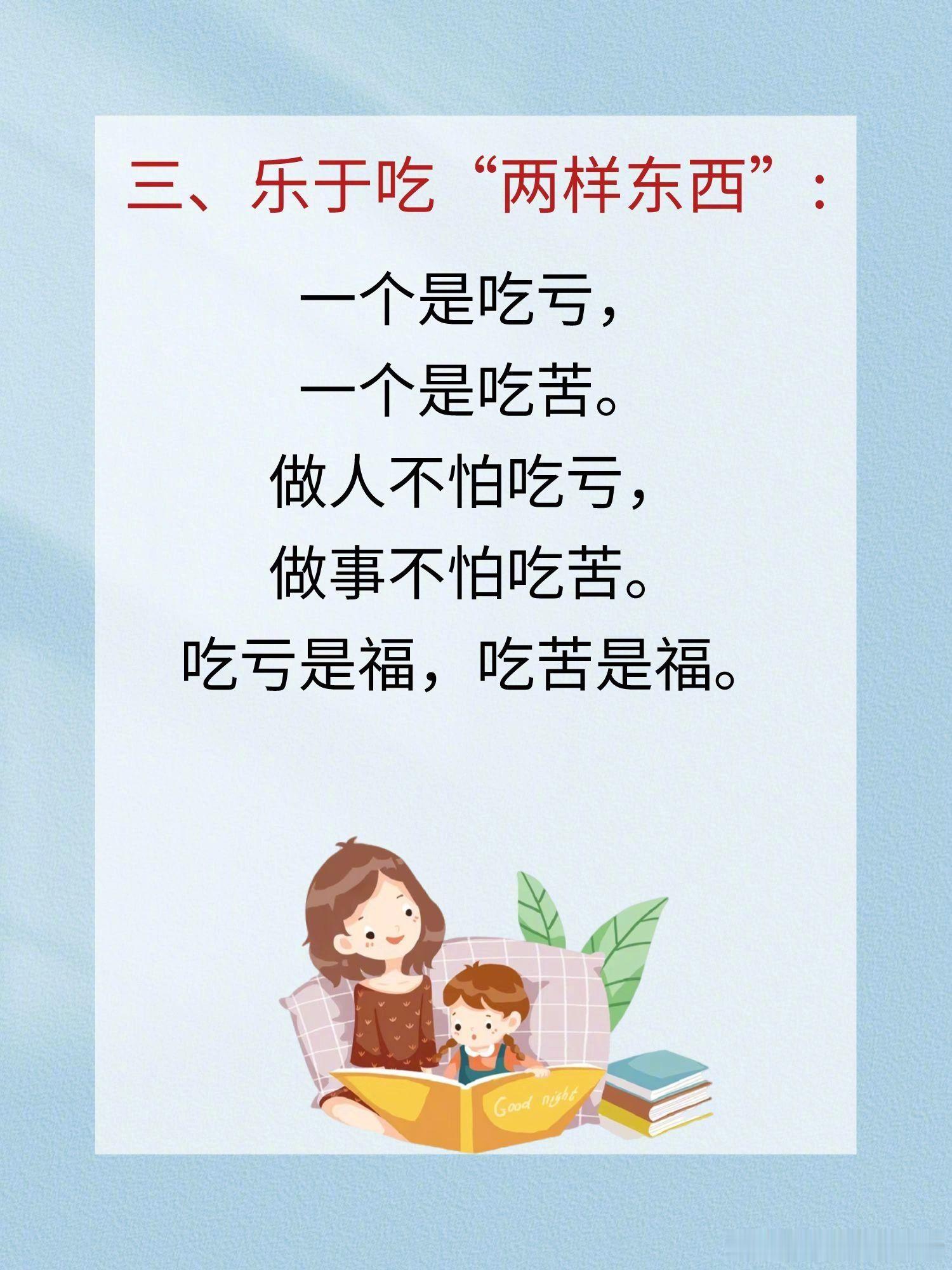 告诉孩子这六句话，受益一生。 