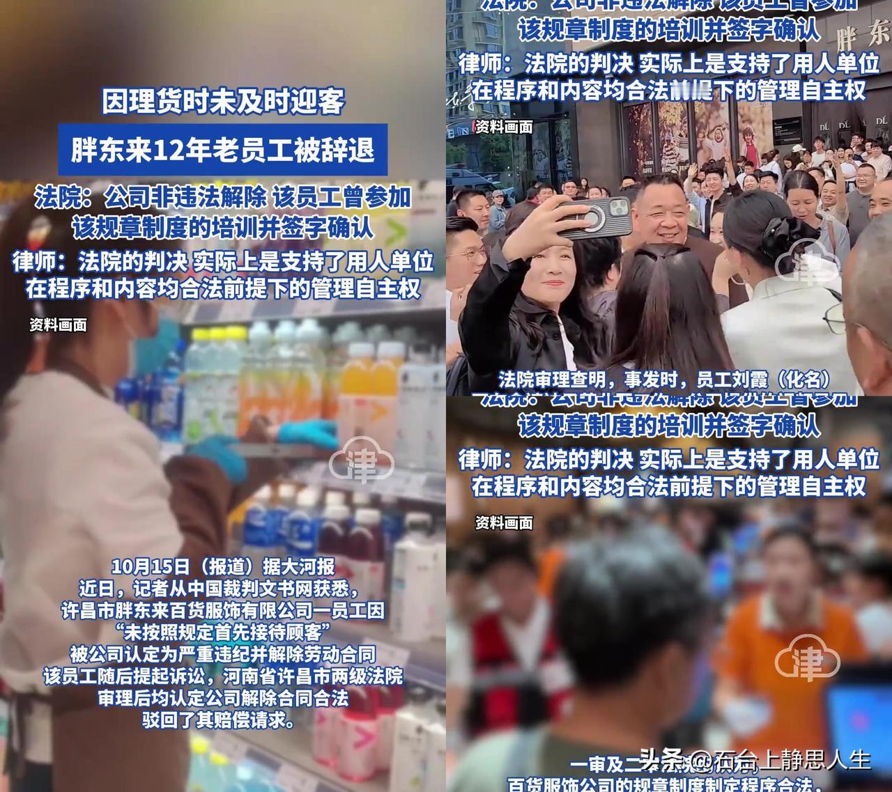 咱之前提到胖东来，哪次不是夸神仙企业？员工福利好到羡慕，结果这次咋对老员工这么狠
