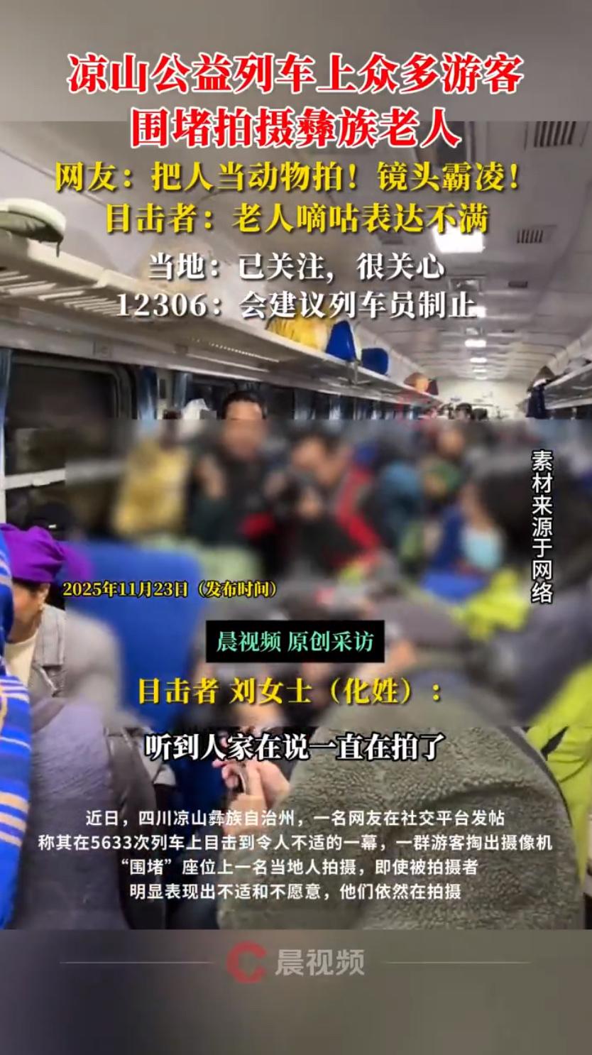 四川凉山那趟特别有名的5633次公益慢火车，最近因为一件事引发了全网愤怒。这趟车