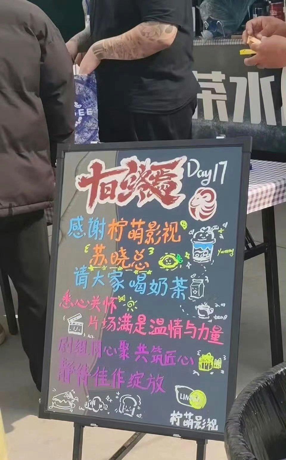 柠萌影视苏总请肖战《十日终焉》剧组喝奶茶