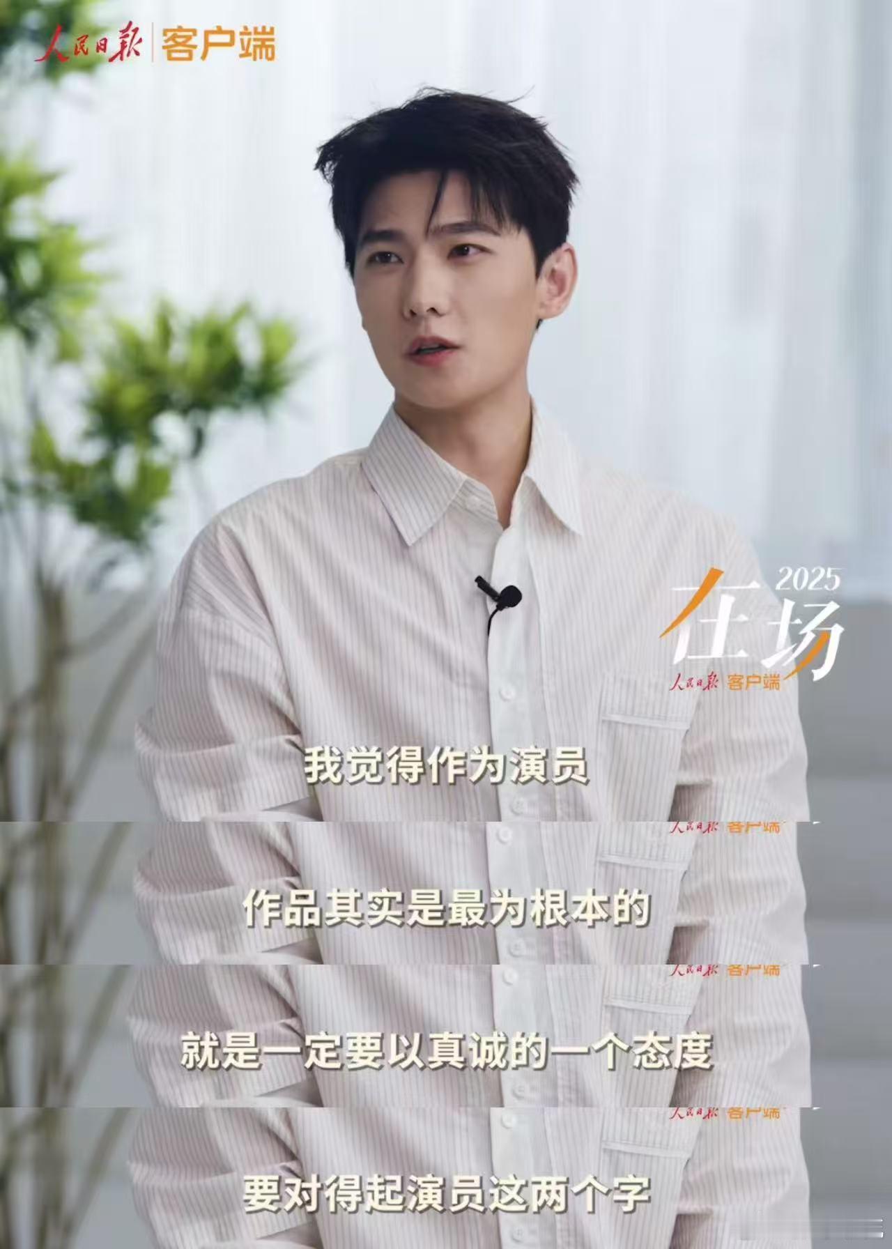 杨洋说要以敬畏心去演戏 被杨洋的真诚圈粉啦，他以敬畏之心对待演戏，虚心接受意见，