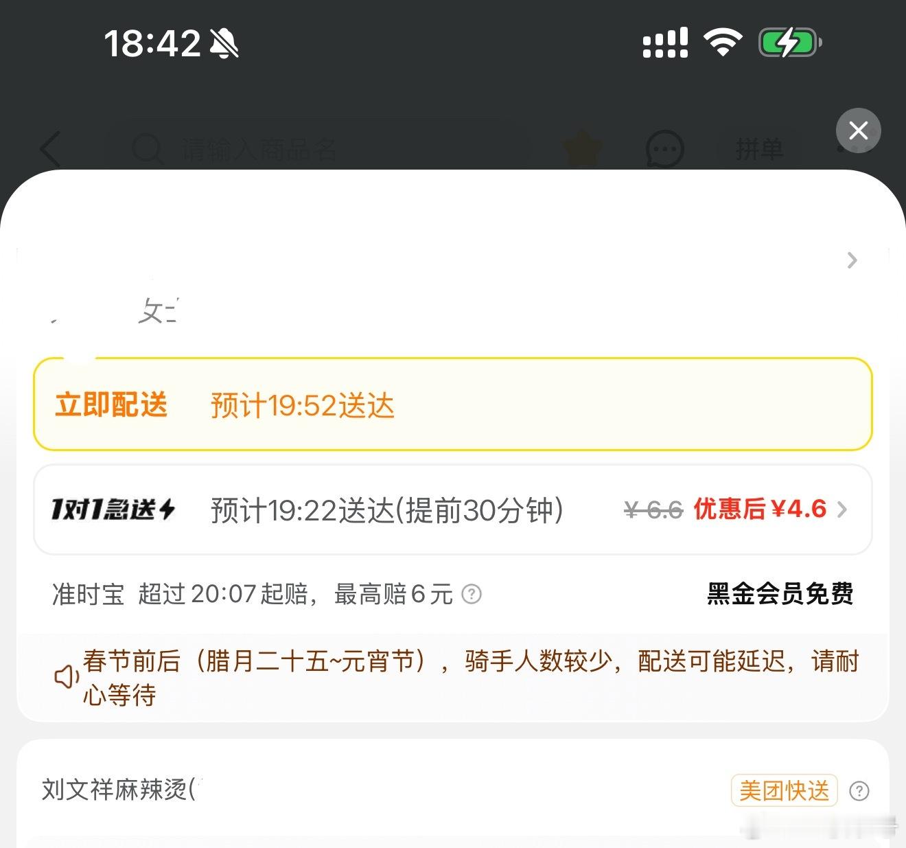 紫薯精你看看你自己干的好事，以前半个小时就能送过来的刘文祥现在要一个小时
