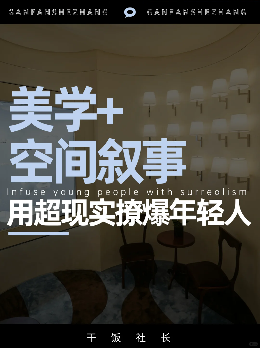 引爆空间叙事！这家超现实品牌店也太梦幻了