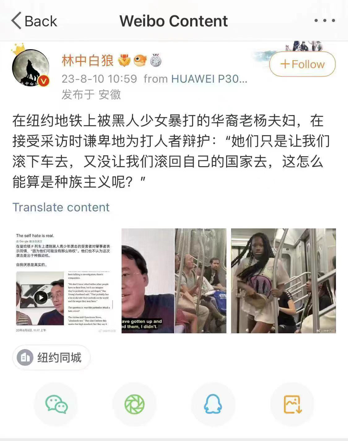 你们看看，这对在纽约地铁上被美国黑人少女暴打的华裔老杨夫妇的逻辑思维能力，是多么