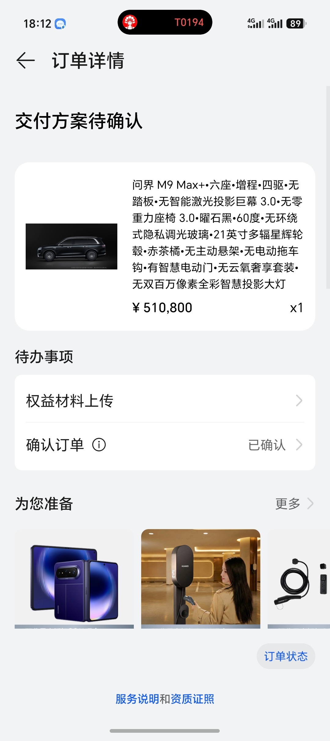 我的问界M9 Max+版配置如下用M7增购立减两万，如果是M9的话减3万两万选配