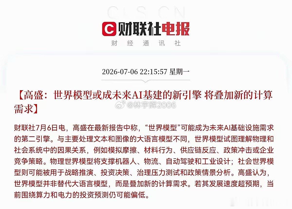 突发利好！高盛的这两篇研报又惊醒了不少人昨日深夜，一条重磅利好从高盛传来了，我刚