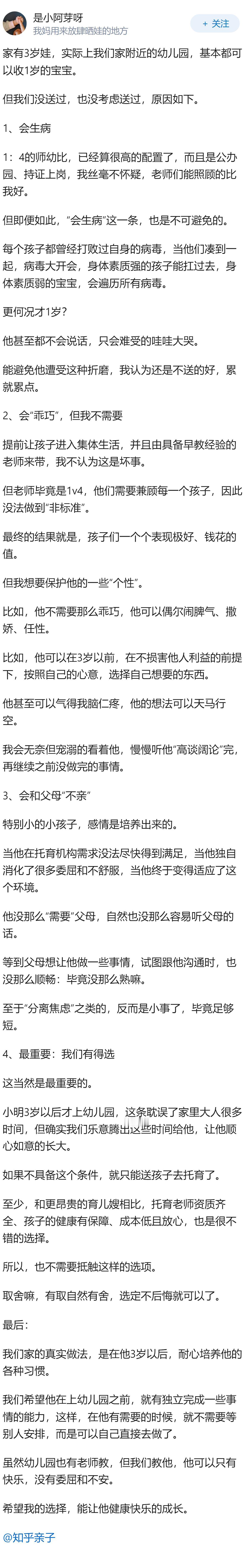 杭州幼儿园试点收 1 岁宝宝，每月最低 1050 元，师幼比不低于 1∶4，你放