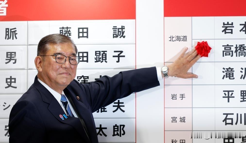 石破茂当选日本自民党总裁！背后这三点，真值得我们细品
 
最近日本政坛大动作，石