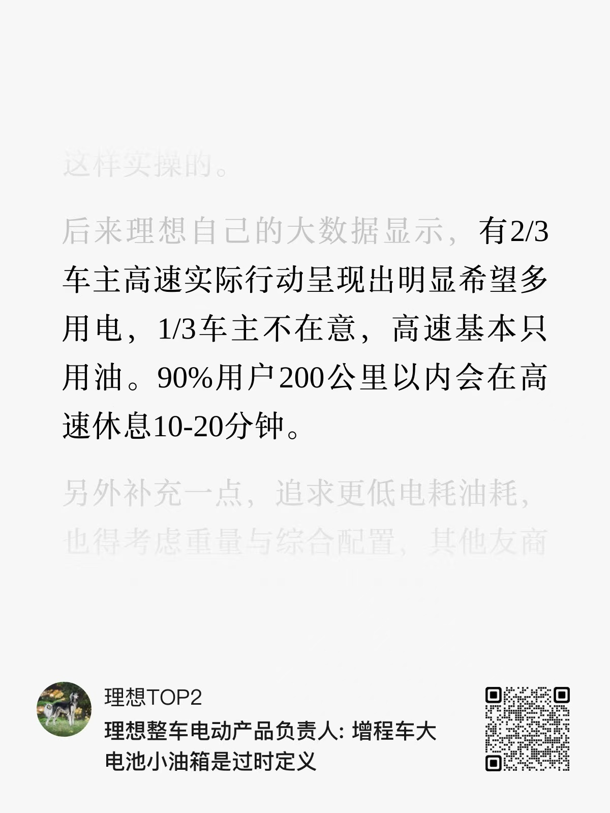 就算如此，我还是双脚赞成出「超级增程」买纯电车送纯电宝，心理按摩也好，充电宝的销