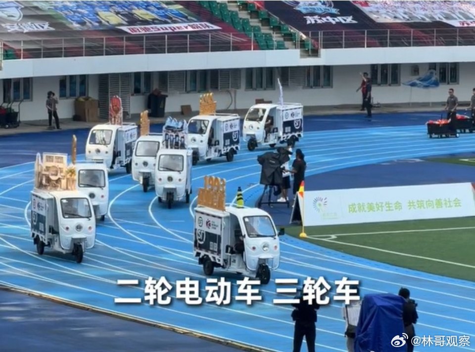 足球决赛开幕式现三蹦子方阵见过人家开幕式骑机车、开直升机，但你见过三蹦子方阵吗？