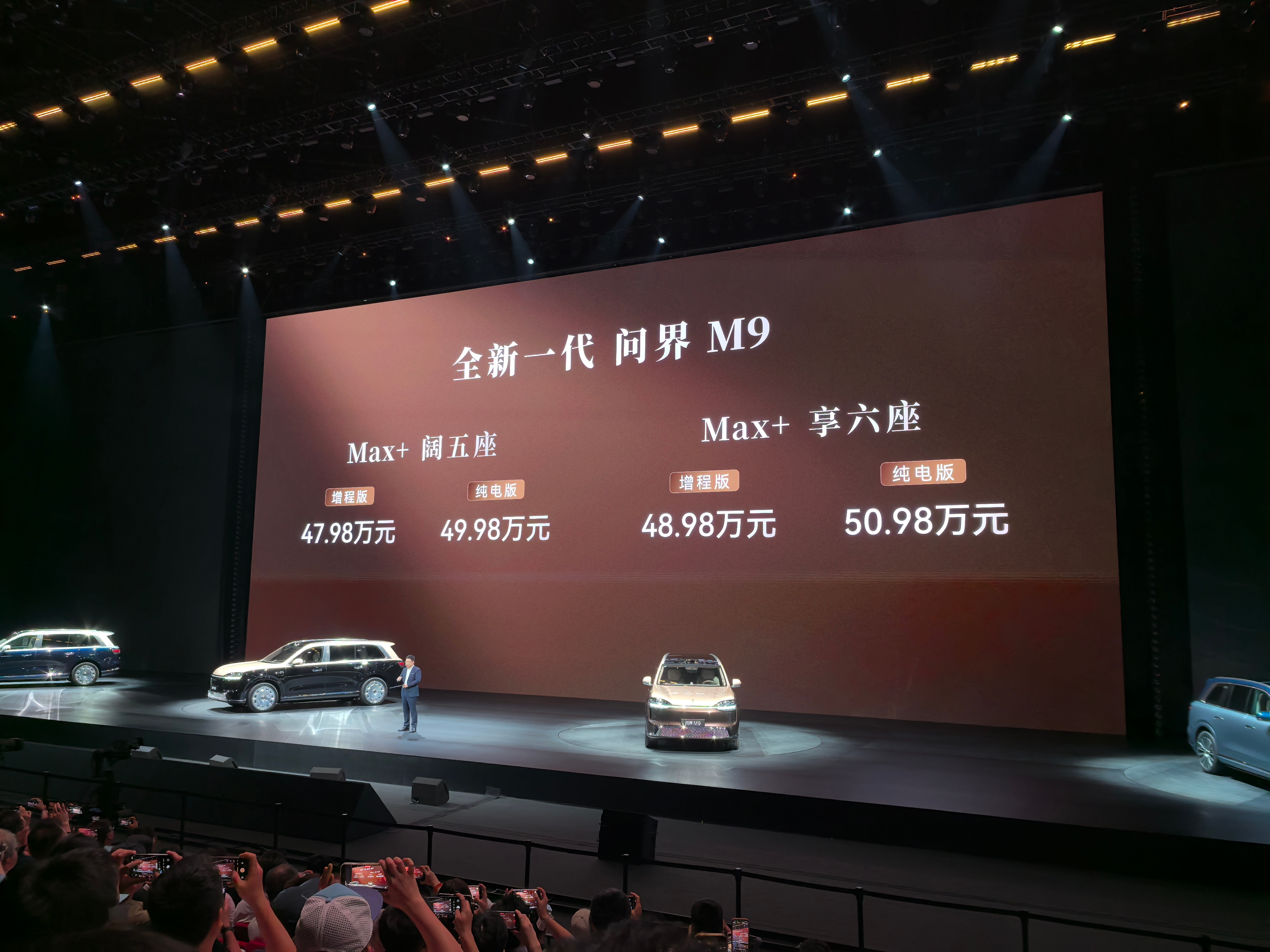 全新问界m9系列正式发布 价格来了：47.98万元-65.98万元Max+ 五座