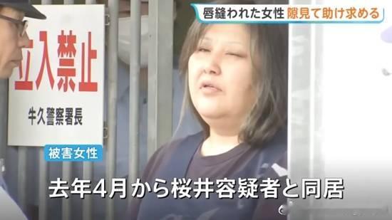 日本49岁女子用针把室友嘴缝上 受害者用纸条求救据大河报报道，近日，日本，茨城县