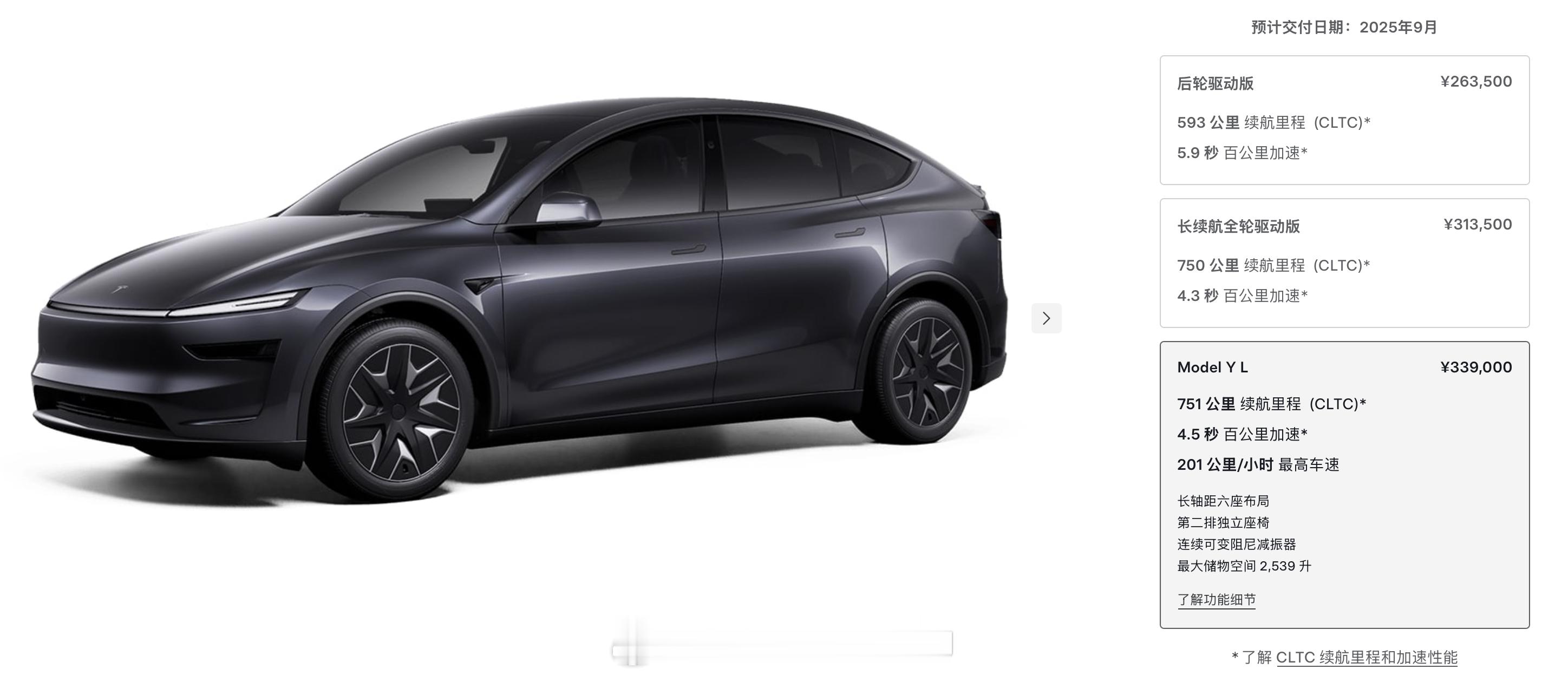 特斯拉中国官网正式上线Model Y L，六座布局，33.9万元起！比乐道L90