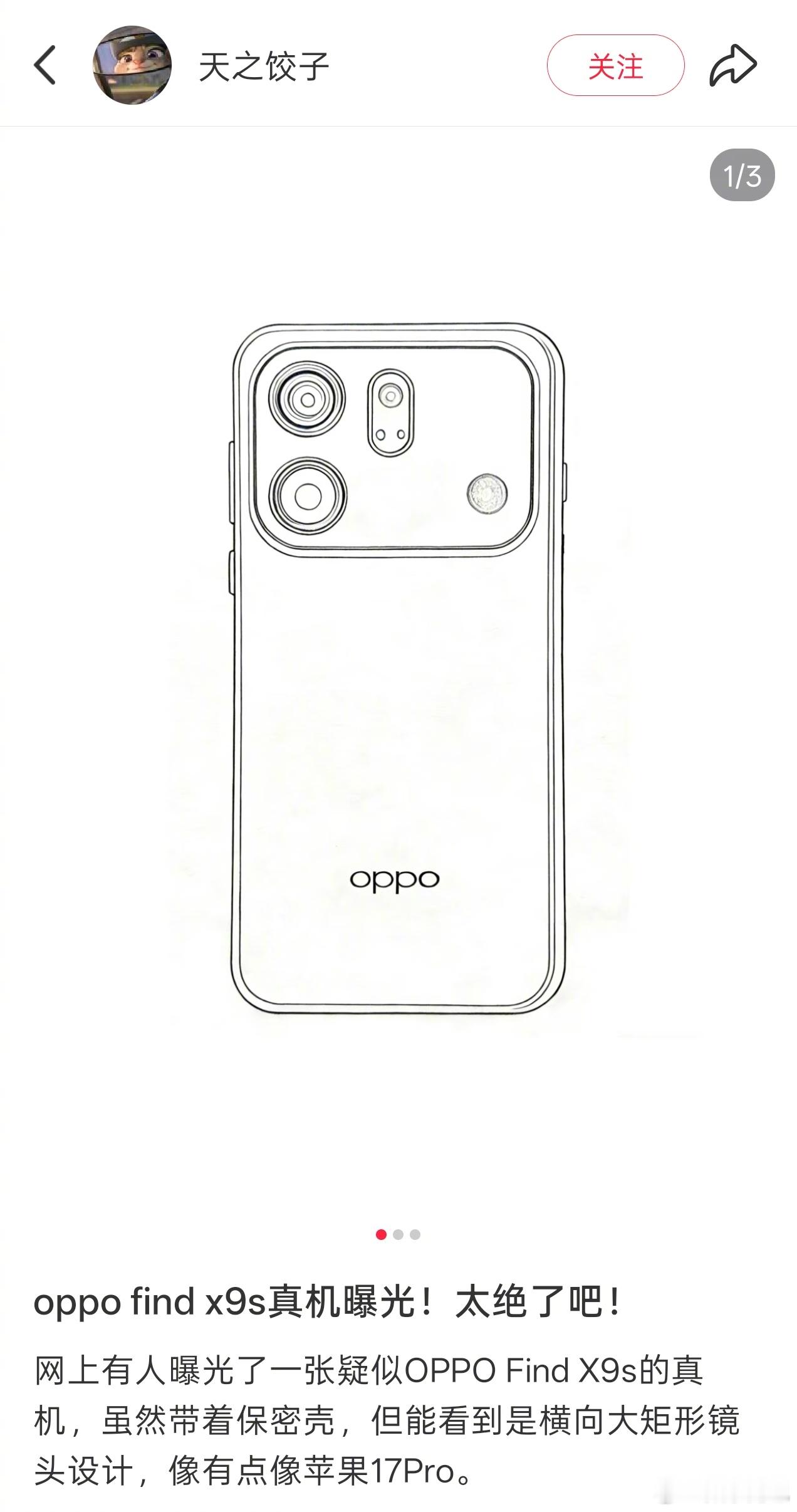 网友爆料：OPPO X9s 横向矩阵，X9U 奥利奥，年后发布好好的左上角矩形 